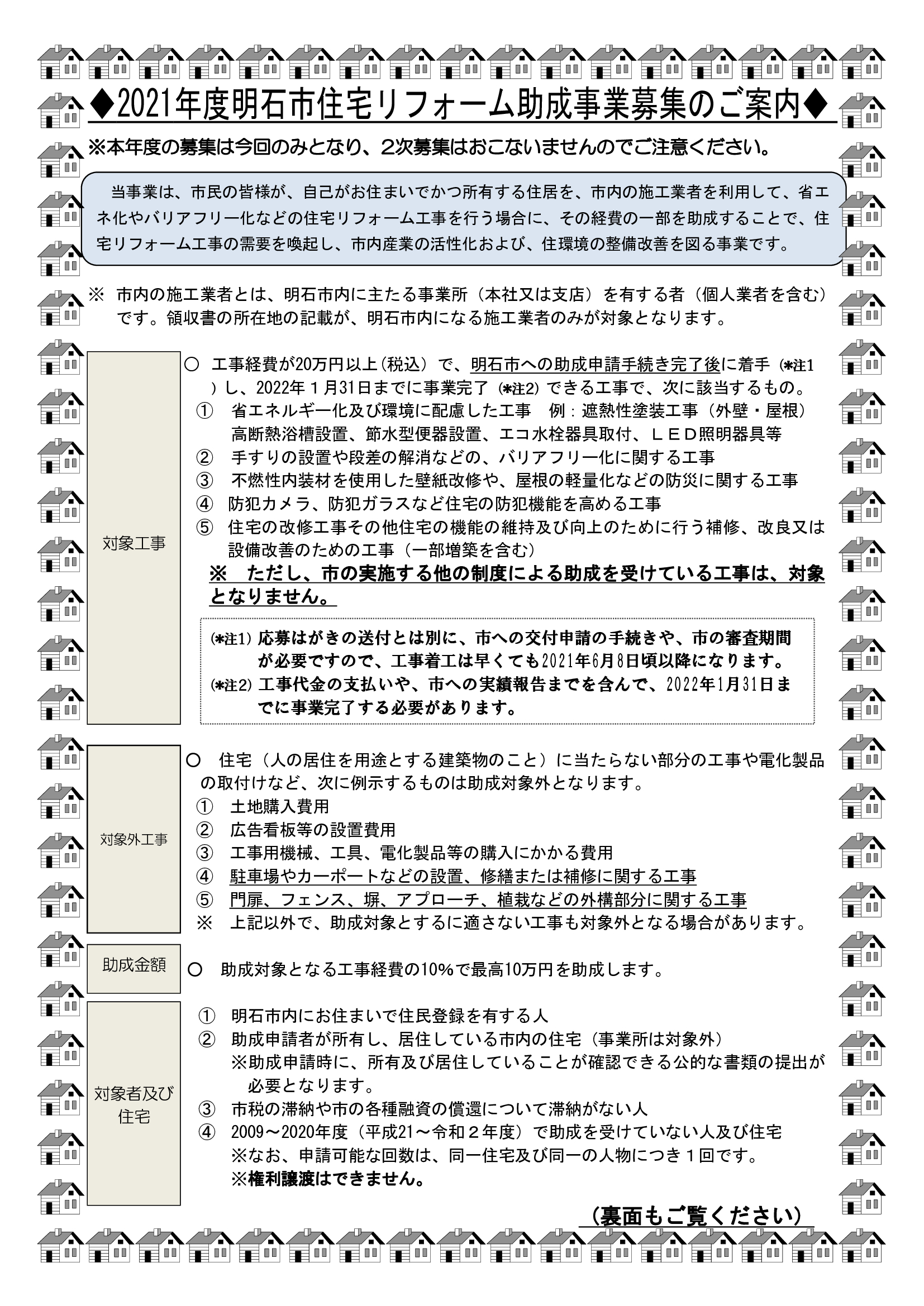 明石市市民限定☆リフォームで10万円助成！☆締切間近（2021/5/15まで）です!!